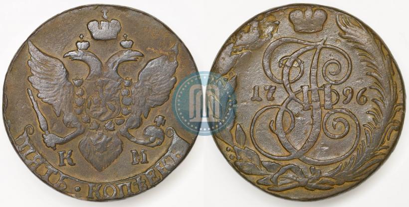 Фото 5 копеек 1796 года КМ 