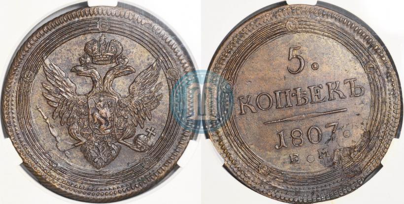 Фото 5 копеек 1807 года ЕМ 