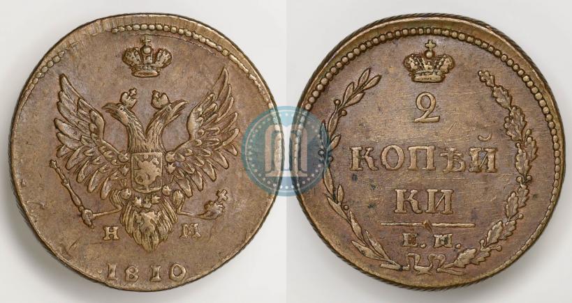 Фото 2 копейки 1810 года ЕМ-НМ 