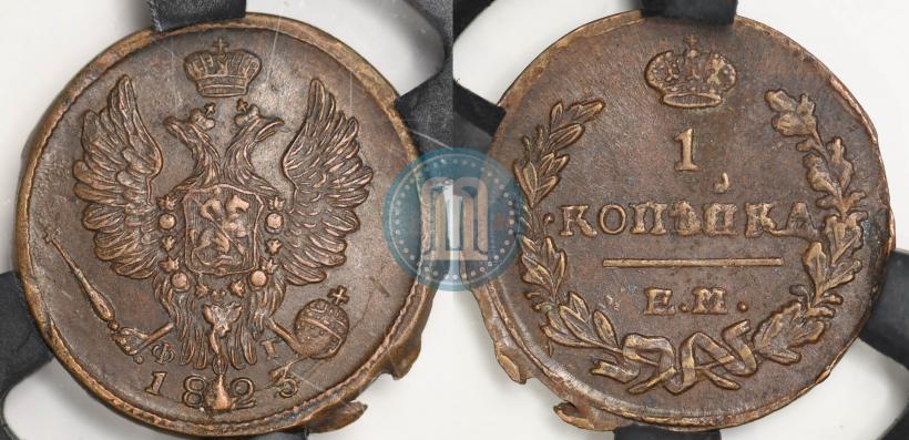 Фото 1 копейка 1823 года ЕМ-ФГ 