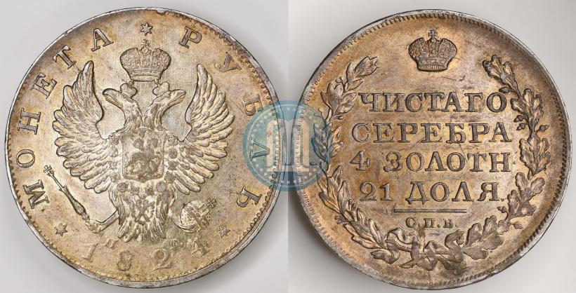Фото 1 рубль 1824 года СПБ-ПД 