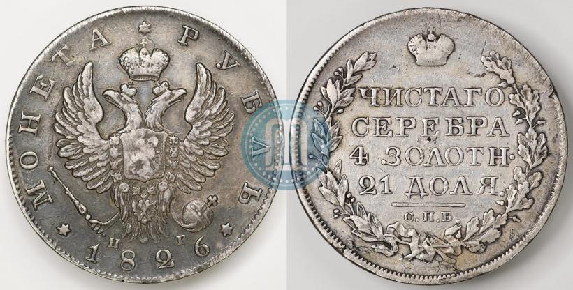 Фото 1 рубль 1826 года СПБ-НГ "Орел с поднятыми крыльями"