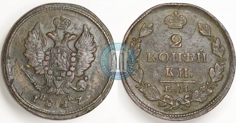 Фото 2 копейки 1827 года ЕМ-ИК 