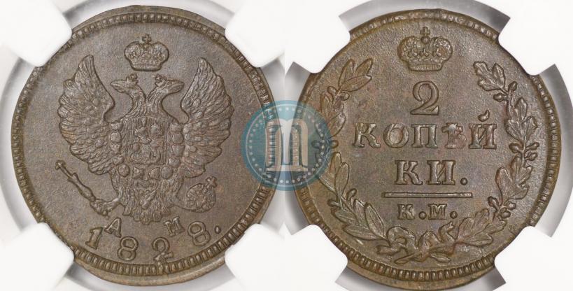 Фото 2 копейки 1828 года КМ-АМ 