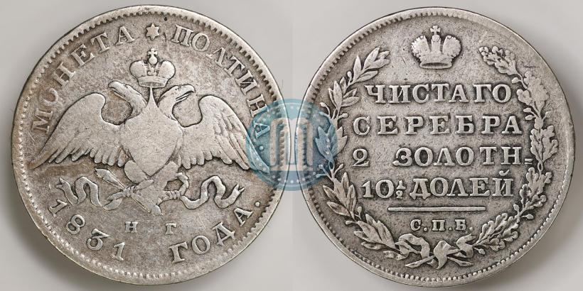 Фото Полтина 1831 года СПБ-НГ 