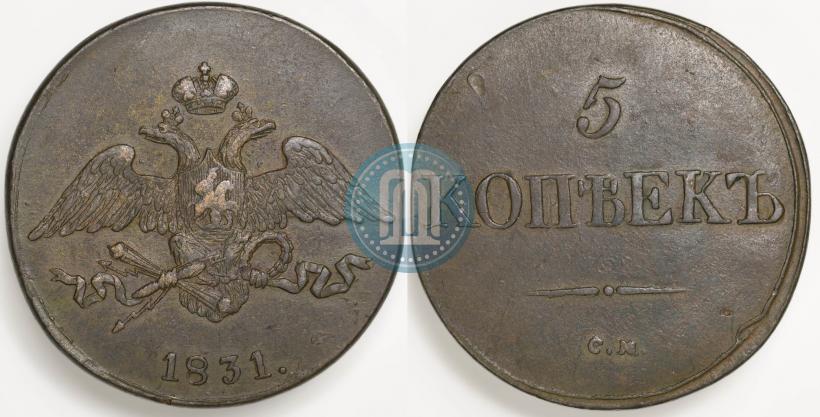 Фото 5 копеек 1831 года СМ 