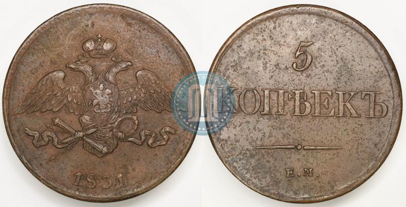 Фото 5 копеек 1831 года ЕМ 