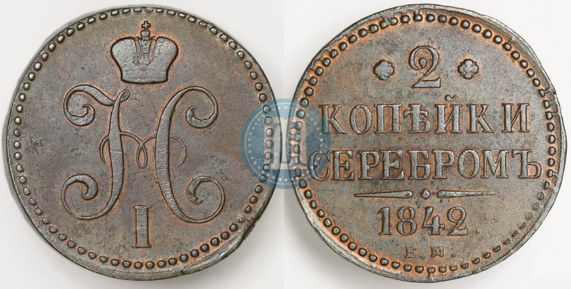 Picture 2 kopecks 1842 year ЕМ 