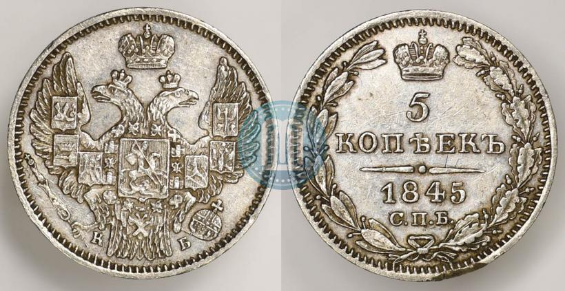 Picture 5 kopecks 1845 year СПБ-КБ 
