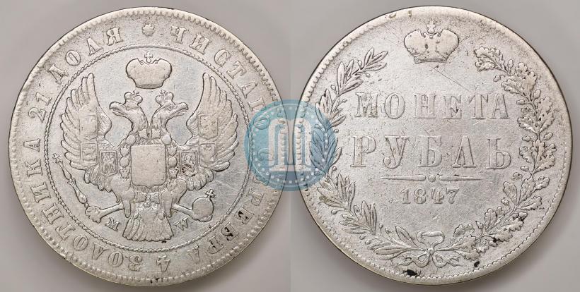 Picture 1 rouble 1847 year MW 