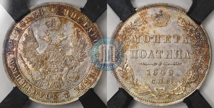 Picture Poltina 1849 year СПБ-ПА 