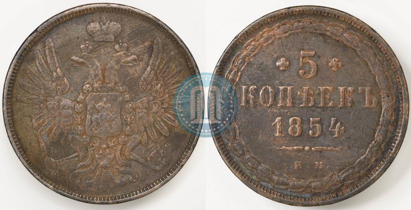 Picture 5 kopecks 1854 year ЕМ 