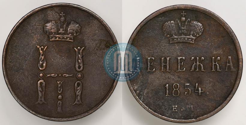 Picture Denezhka 1854 year ЕМ 