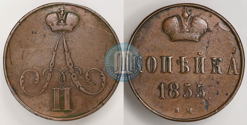 Picture 1 kopeck 1855 year ВМ 