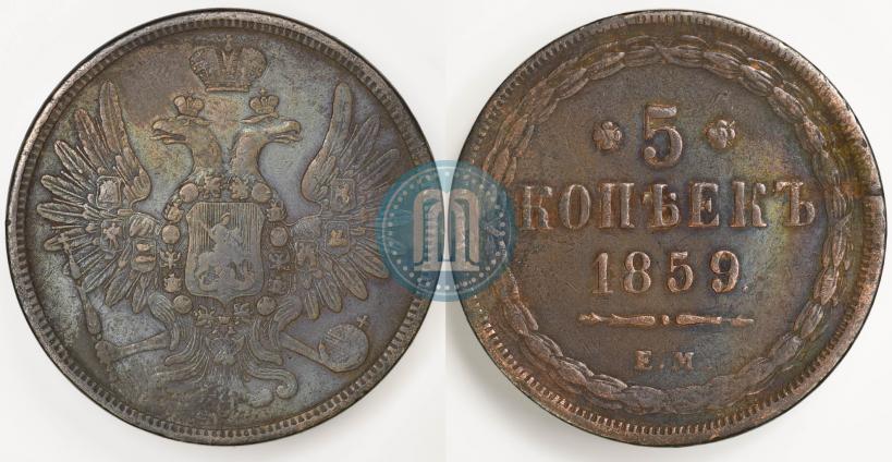 Picture 5 kopecks 1859 year ЕМ "Type of 1849-1857"