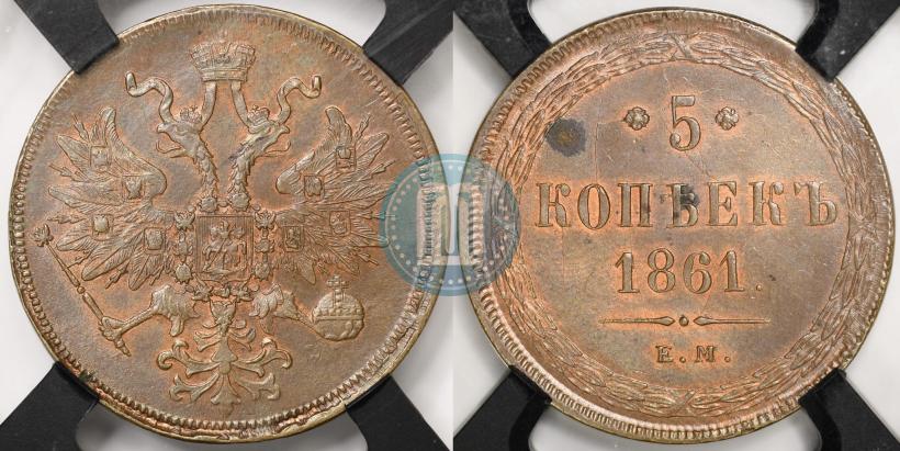 Picture 5 kopecks 1861 year ЕМ 