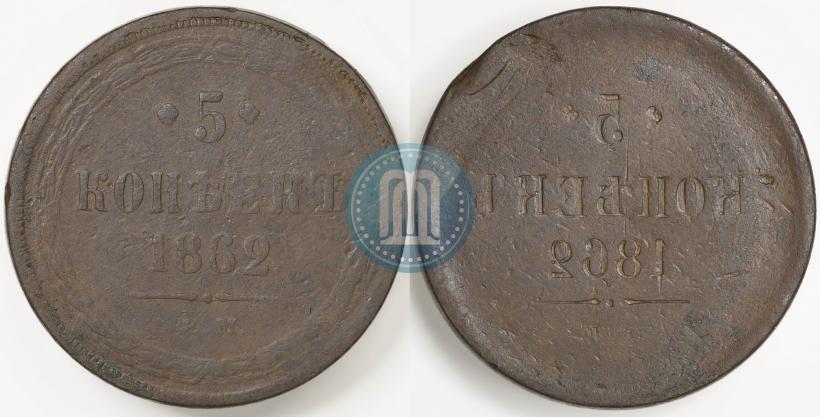 Picture 5 kopecks 1862 year ЕМ 