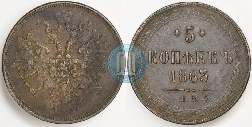 Picture 5 kopecks 1863 year ЕМ 