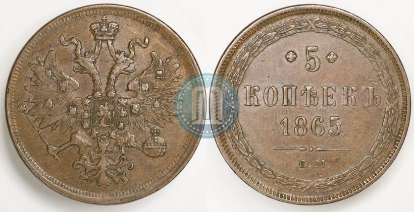 Picture 5 kopecks 1865 year ЕМ 