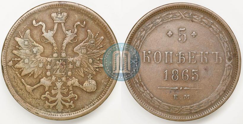Picture 5 kopecks 1865 year ЕМ 