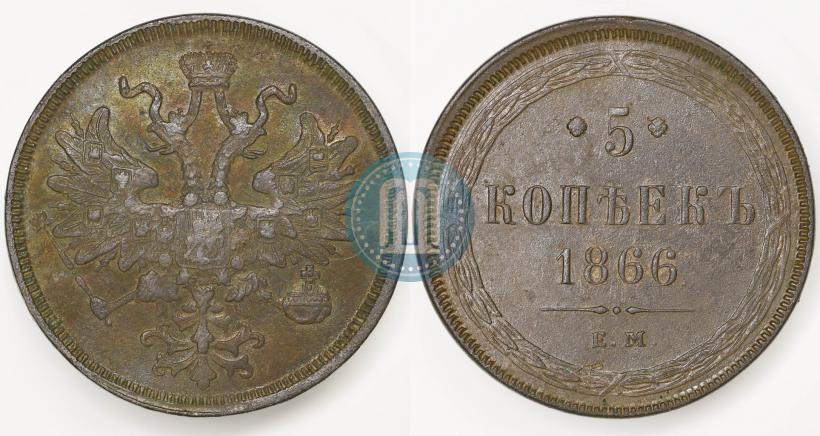 Picture 5 kopecks 1866 year ЕМ 
