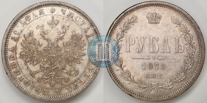 Picture 1 rouble 1878 year СПБ-НФ 