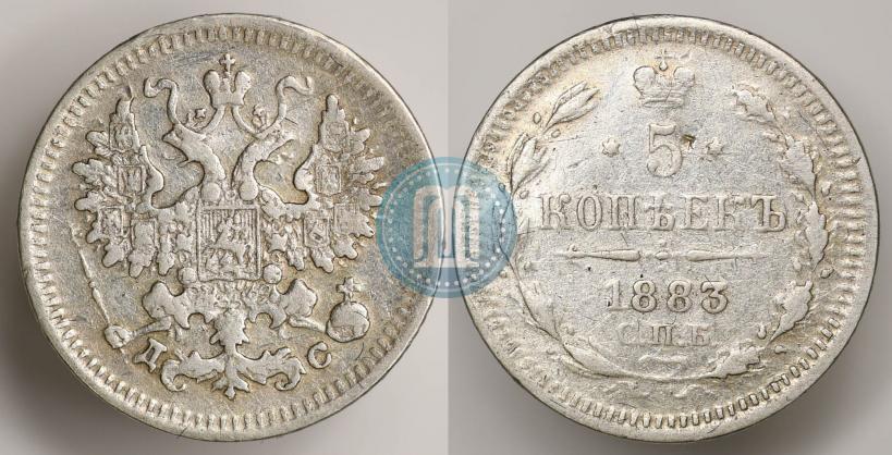 Фото 5 копеек 1883 года СПБ-ДС 