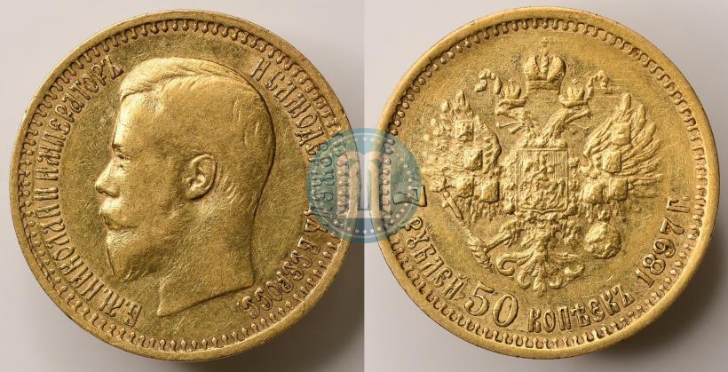 Фото 7,5 рублей 1897 года (АГ) 