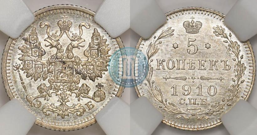 Фото 5 копеек 1910 года СПБ-ЭБ 