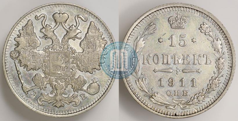 Picture 15 kopecks 1911 year СПБ-ЭБ 
