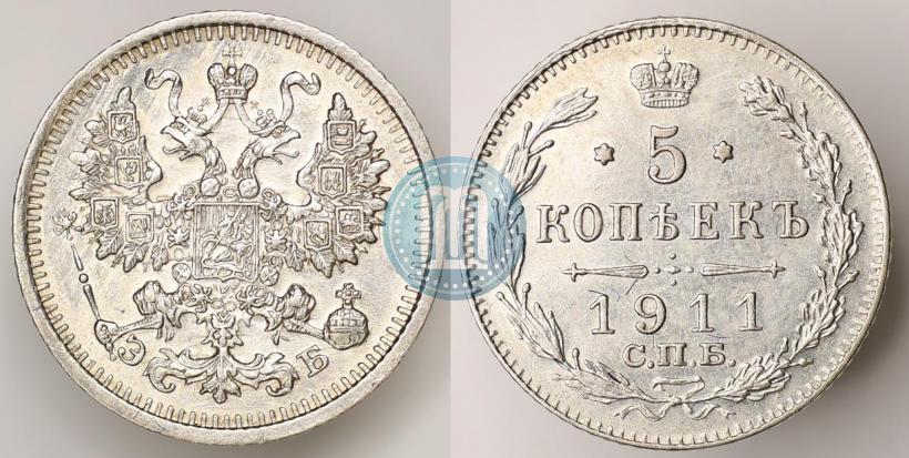 Фото 5 копеек 1911 года СПБ-ЭБ 
