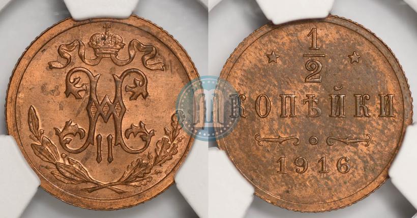 Фото 1/2 копейки 1916 года  