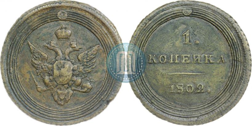 Picture 1 kopeck 1802 year ЕМ 