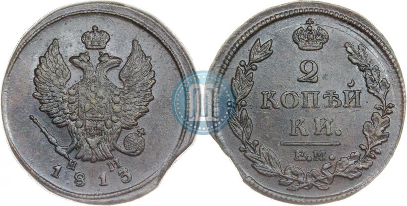 Фото 2 копейки 1813 года ЕМ-НМ 