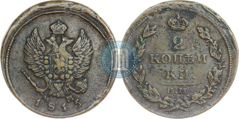 Фото 2 копейки 1815 года ЕМ-НМ 