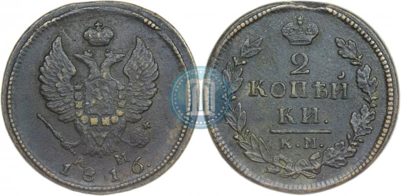Фото 2 копейки 1816 года КМ-АМ 