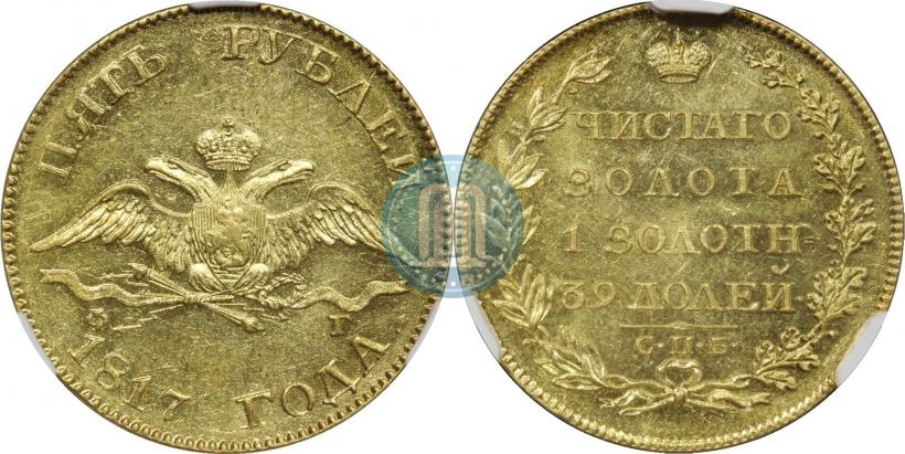 Фото 5 рублей 1841 года СПБ-АЧ 