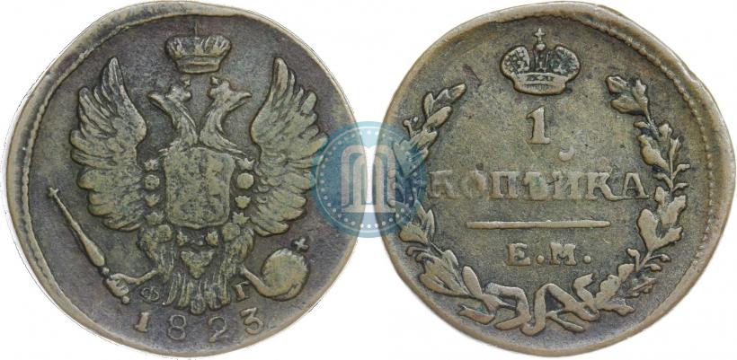 Фото 1 копейка 1823 года ЕМ-ФГ 
