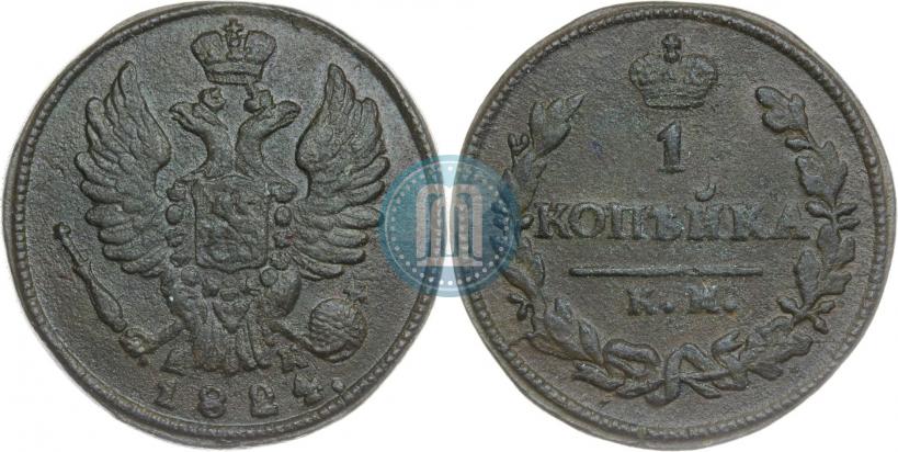 Фото 1 копейка 1824 года КМ-АМ 