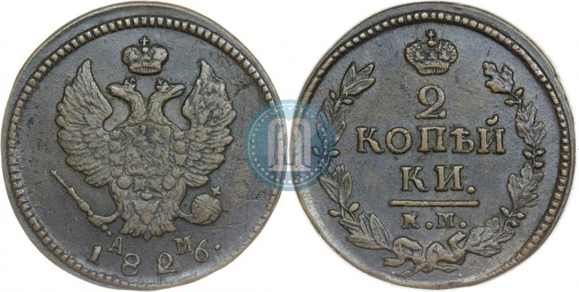 Picture 2 kopecks 1826 year КМ-АМ 