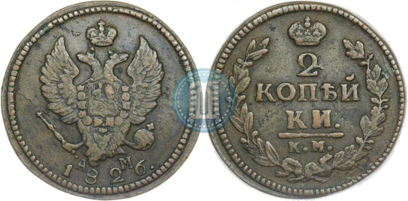 Picture 2 kopecks 1826 year КМ-АМ 