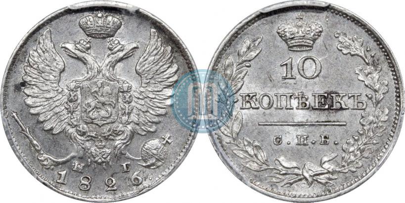Фото 10 копеек 1826 года СПБ-НГ "Орел с поднятыми крыльями"