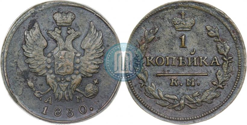 Picture 1 kopeck 1830 year КМ-АМ "Eagle with wings upwards"