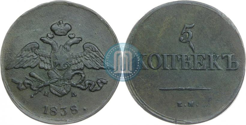 Фото 5 копеек 1838 года ЕМ-НА 