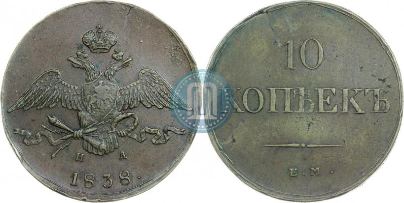 Фото 10 копеек 1838 года ЕМ-НА 