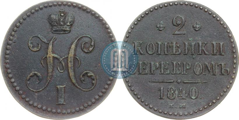 Picture 2 kopecks 1840 year ЕМ 