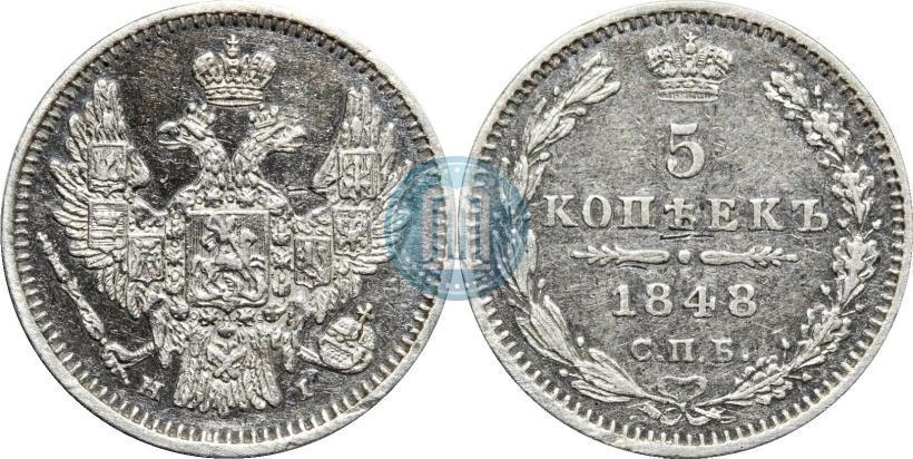 Picture 5 kopecks 1848 year СПБ-HI 