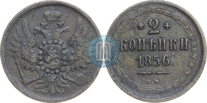 Фото 2 копейки 1856 года ЕМ 