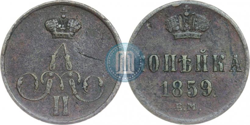 Фото 1 копейка 1859 года ЕМ 