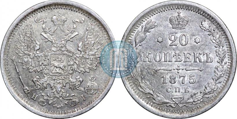 Фото 20 копеек 1875 года СПБ-HI 